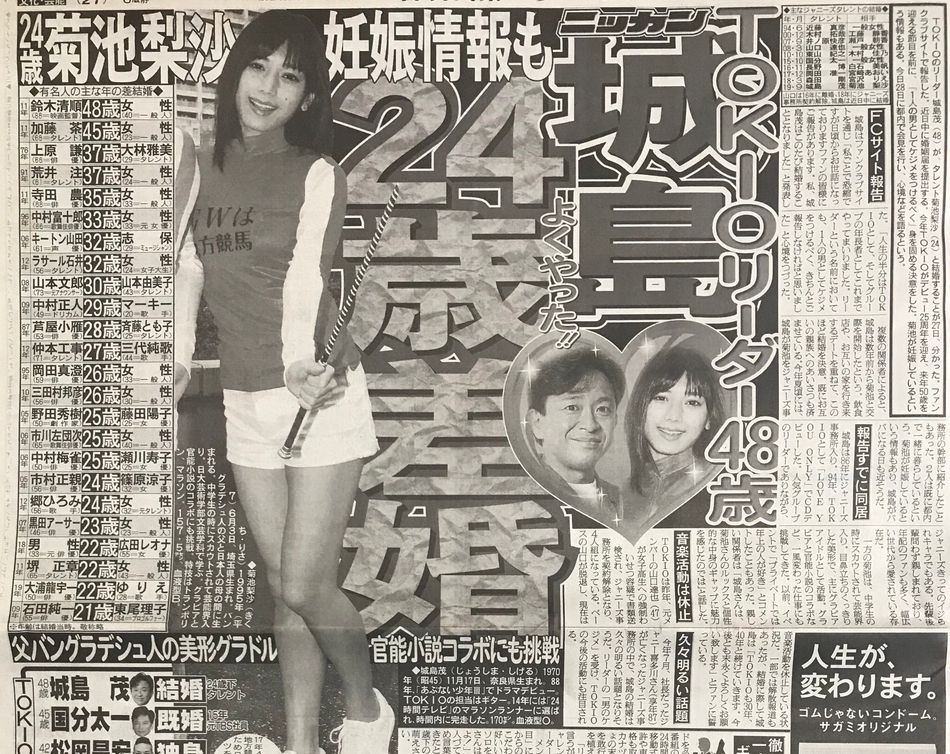 组图 杰尼斯tokio队长城岛茂当爸小24岁妻子2月中产子 组图 杰尼斯tokio队长城岛茂当爸小24岁妻子2月中产子