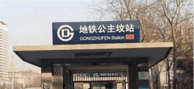 北京西三环“公主坟”到底有没有公主?修建地铁时真给挖了出来|公主坟|公主|皇陵_新浪新闻