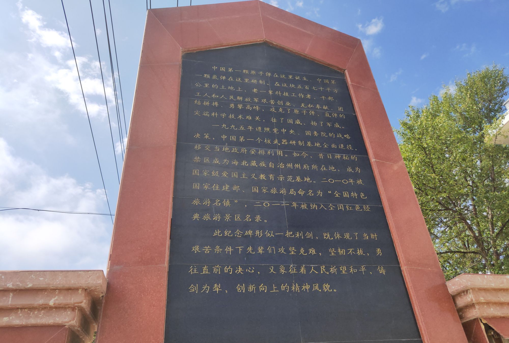 你知道中国原子城纪念碑为何要设计成剑鞘形状吗_高清图集_新浪网