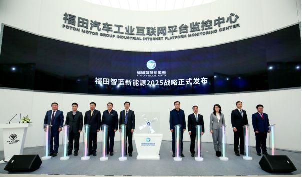 福田智蓝新能源2025战略在北京发布 与宁德时代 奥动 亿华通签约