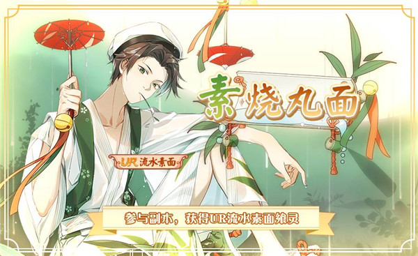 食之契约御节料理神器开放全新ur流水素面上线