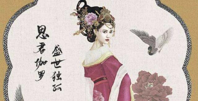 历史上的独孤伽罗到底有多厉害隋文帝宠幸其他女子她直接杀掉