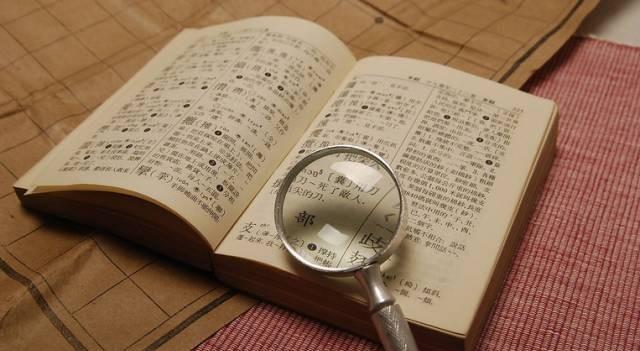 小学生查字典技巧口诀,超好用,为孩子收藏!|部首|查字法|字典_新浪新闻