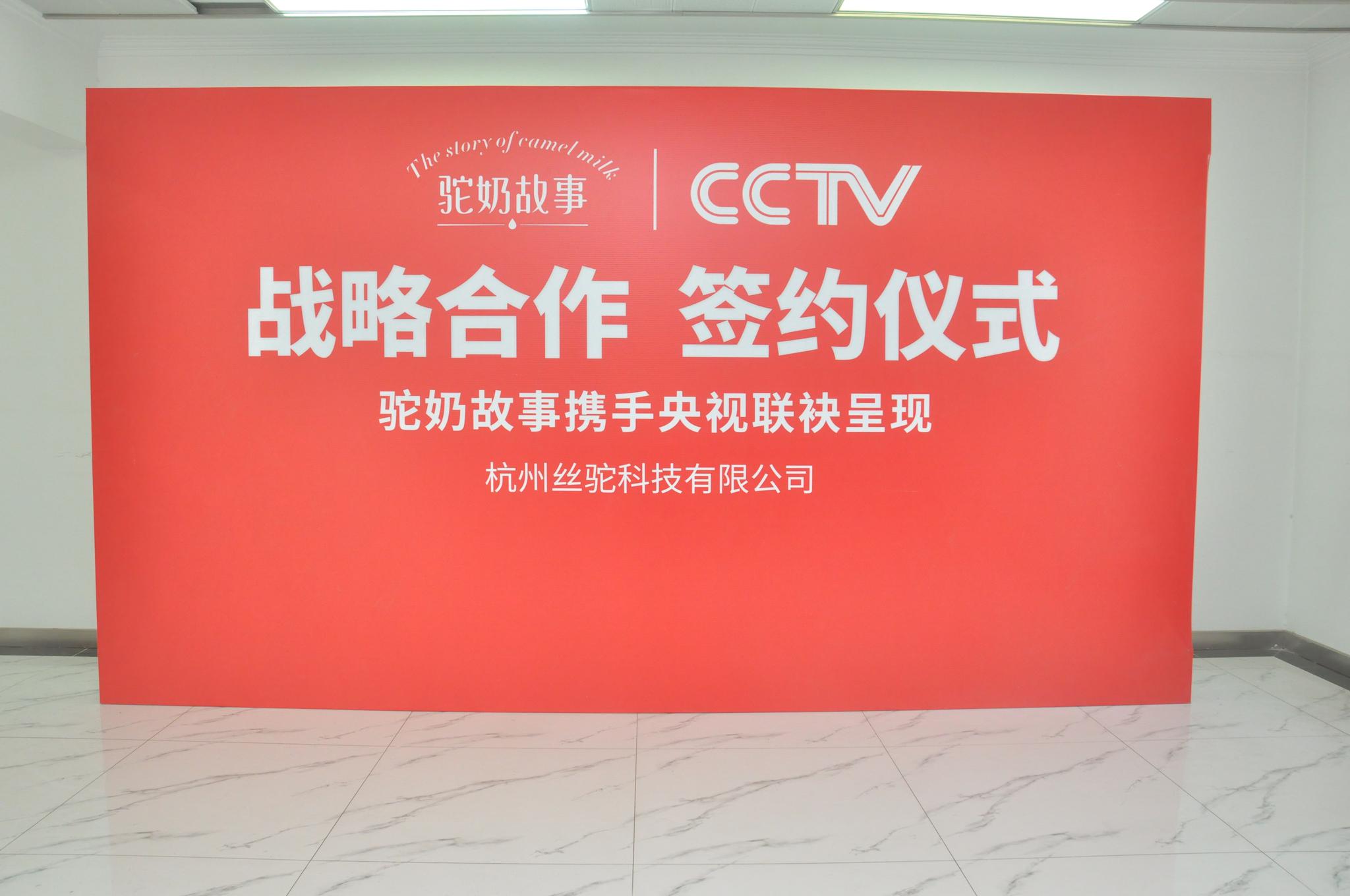 驼奶故事品牌骆驼奶顺势签约cctv荣登央视打造品牌的力量