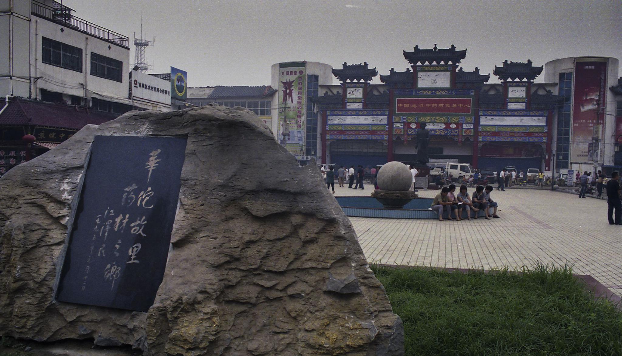安徽旅游丨去历史文化名城亳州一定要游的这些地方,民俗淳朴!|花戏楼|汤王陵_新浪新闻