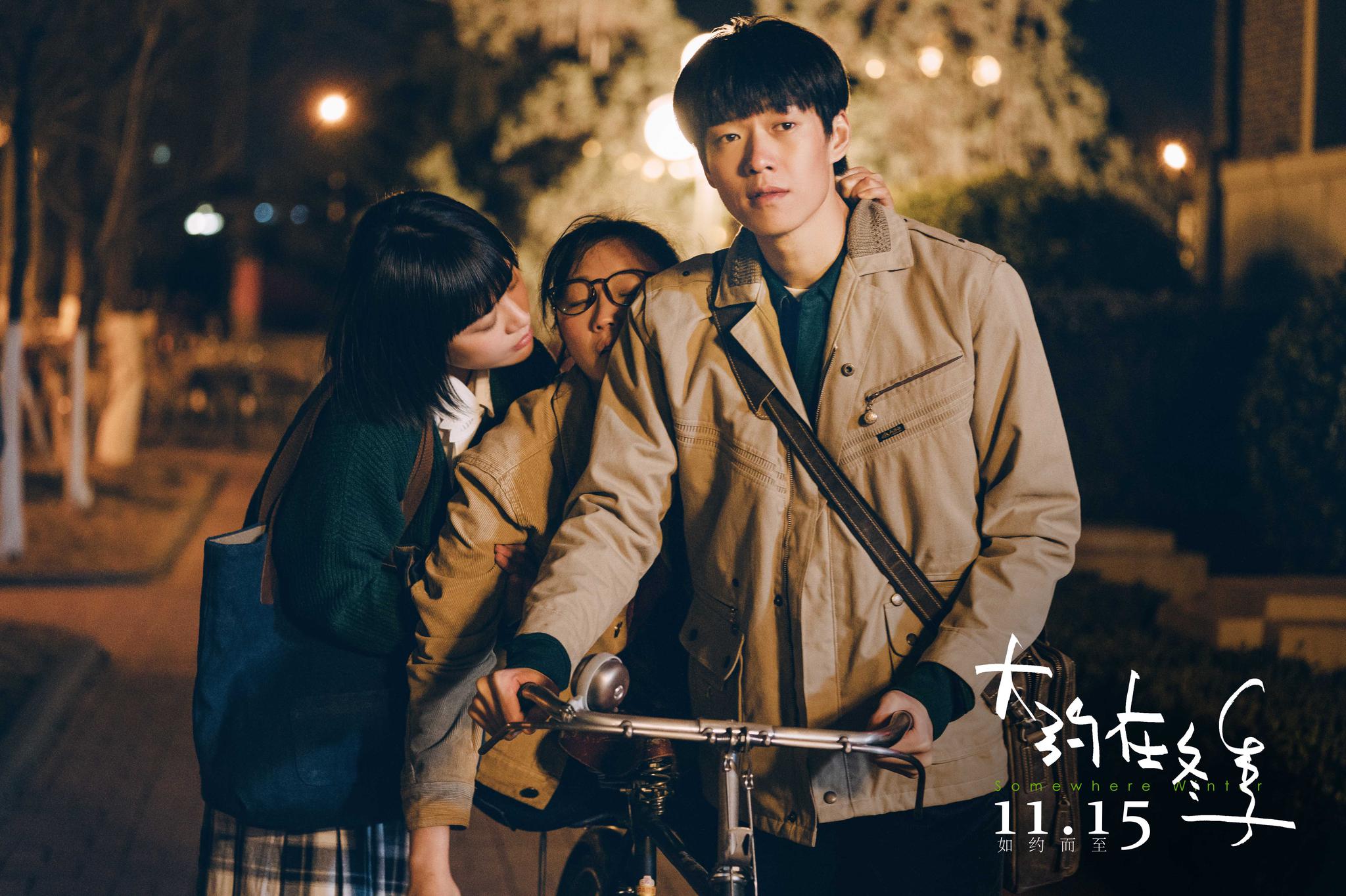 电影《大约在冬季》暖枫来了特辑 魏大勋的温暖守护冬日如约而至