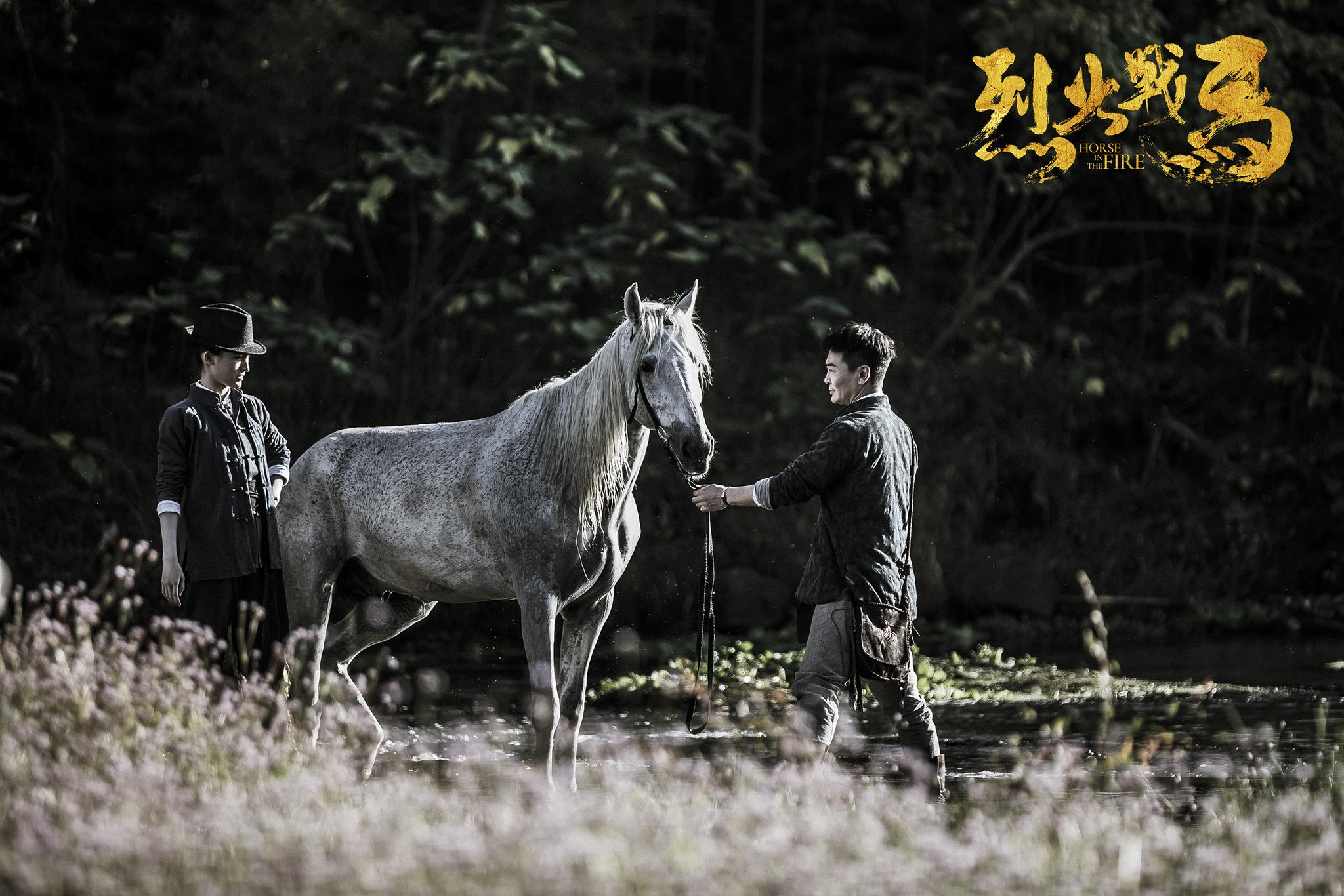 《烈火战马》曝"战马版"剧照 深情演绎别样"战友情"