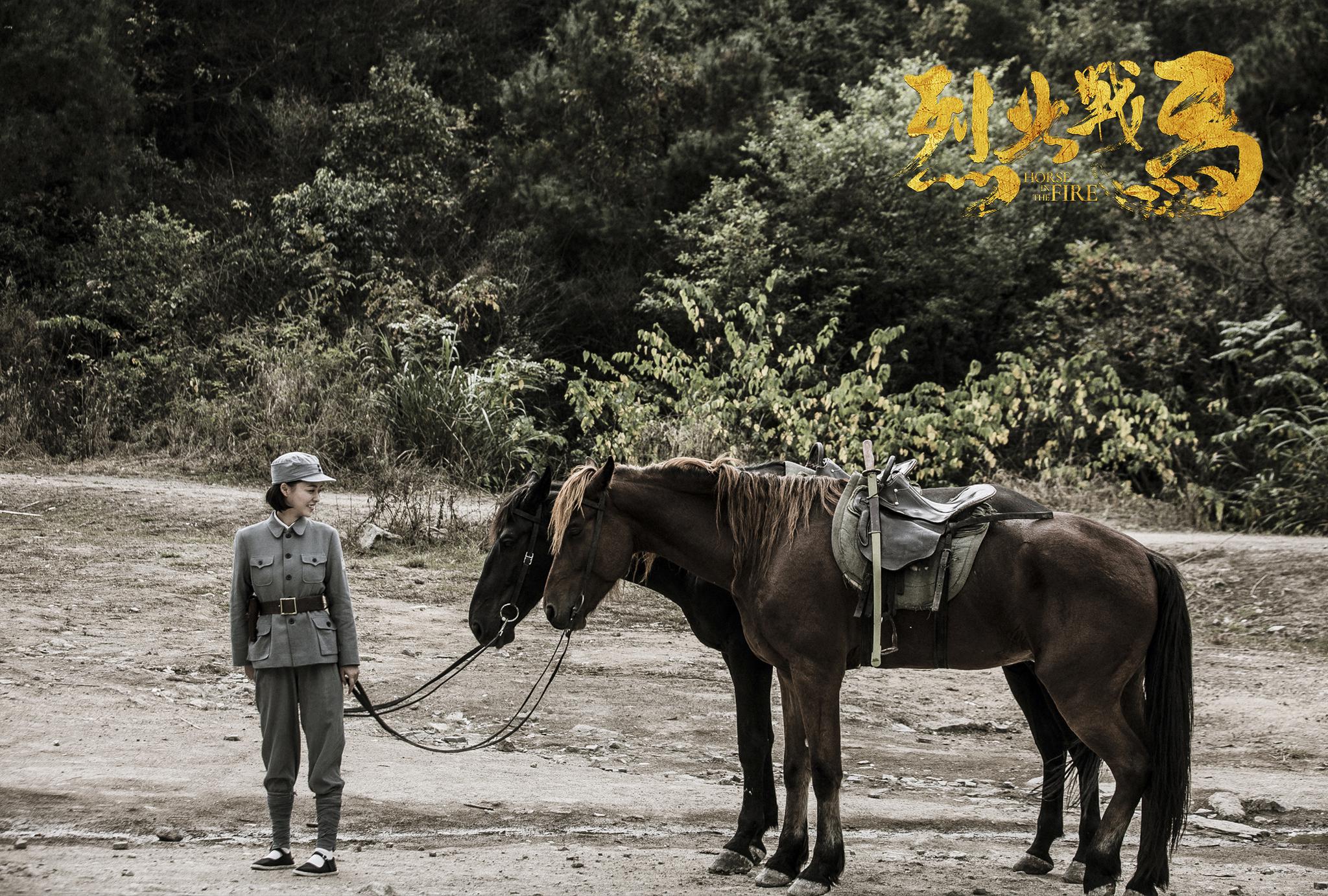 《烈火战马》曝"战马版"剧照 深情演绎别样"战友情"