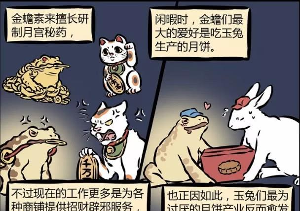 非人哉金蟾图片图片