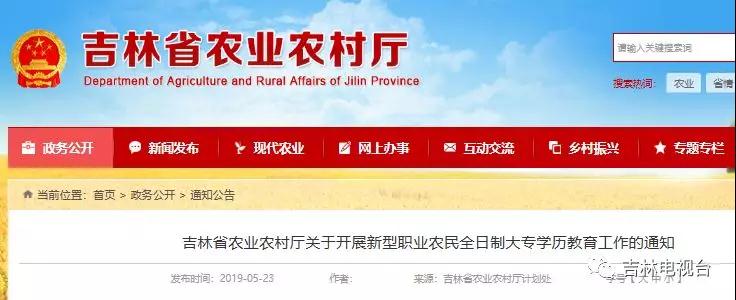 吉林省开展新型职业农民全日制大专学历教育,