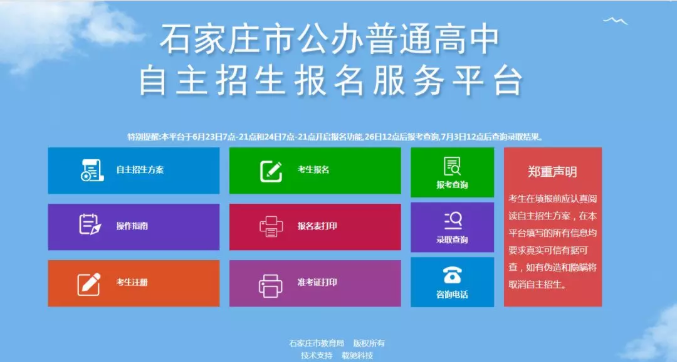 石家庄飞鸿教育