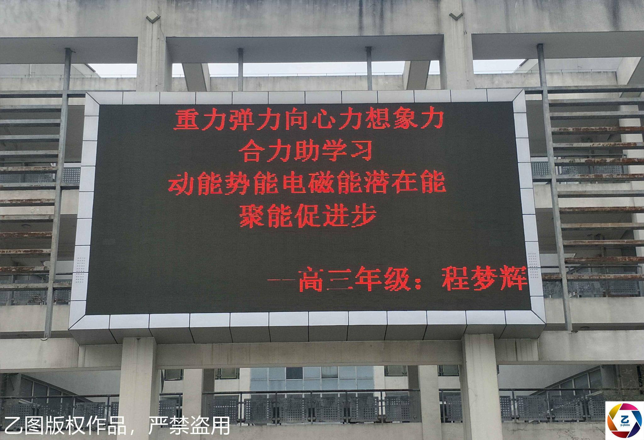 学校电子屏开学滚动播"段子",《流浪地球》和《知否知否》全有