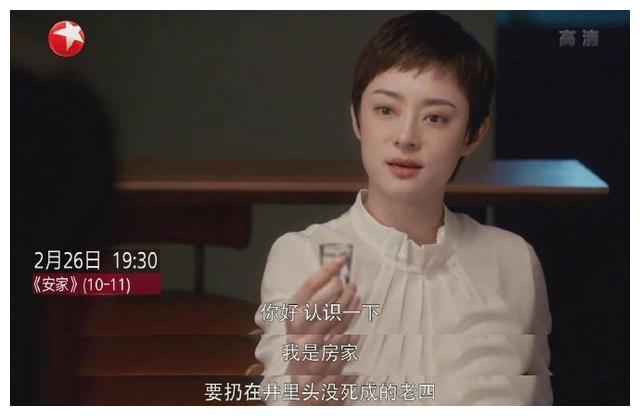 《安家》呈现出怎样的生活?博士居然买不起房!