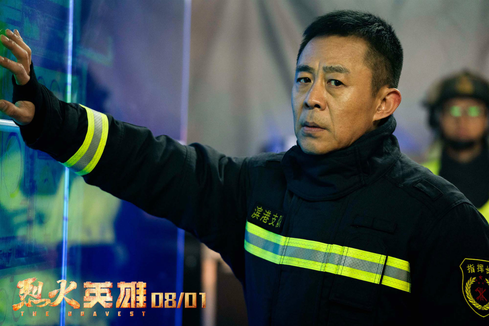 无畏勇气,高燃泪点,杨紫黄晓明为《烈火英雄》贡献六大燃情瞬间