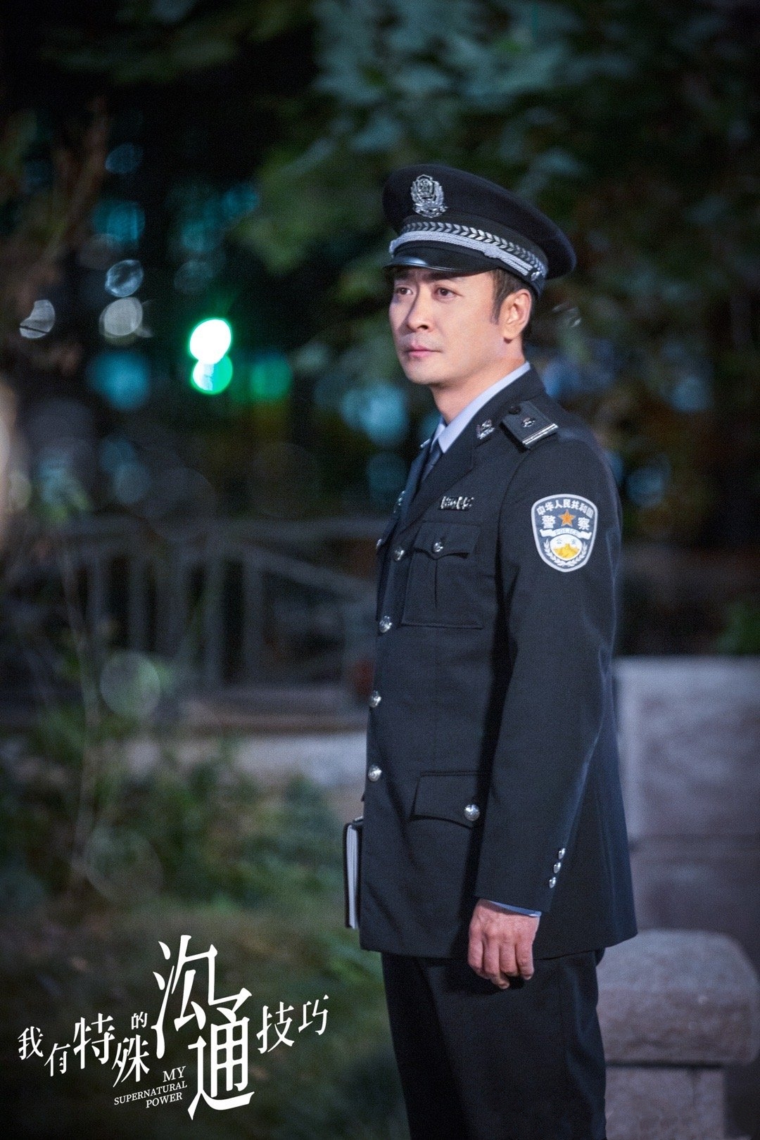 我有特殊沟通技巧杀青黄俊鹏塑造新时代刑警