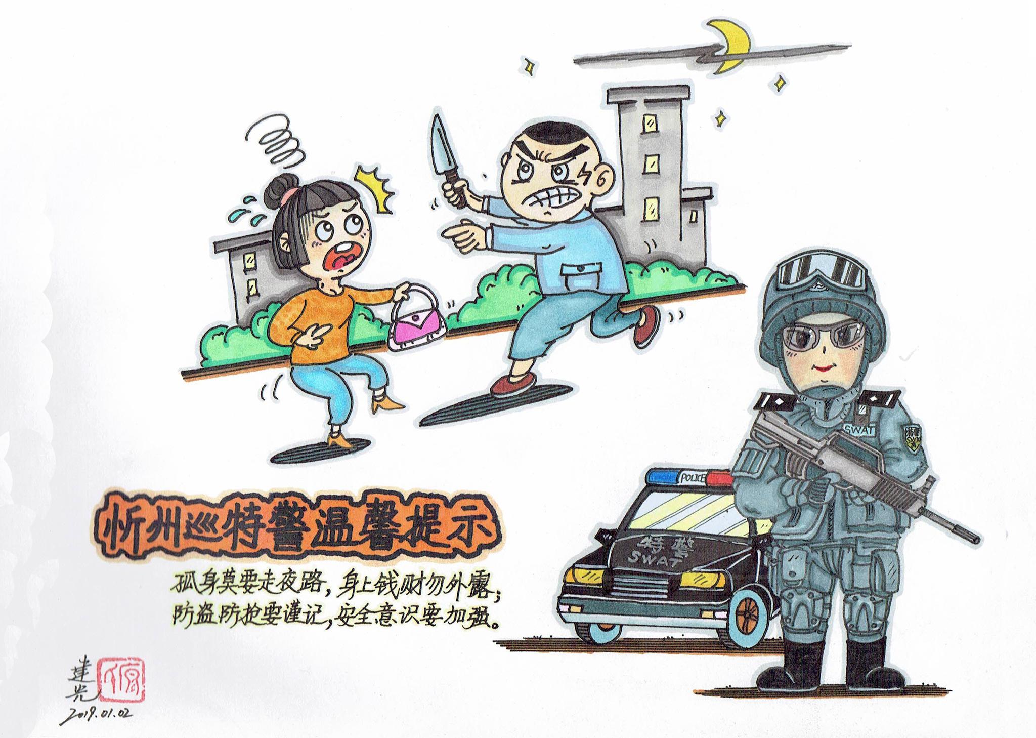 忻州公安推出手绘漫画警察,首次亮相即向大家送上贴心安全提示