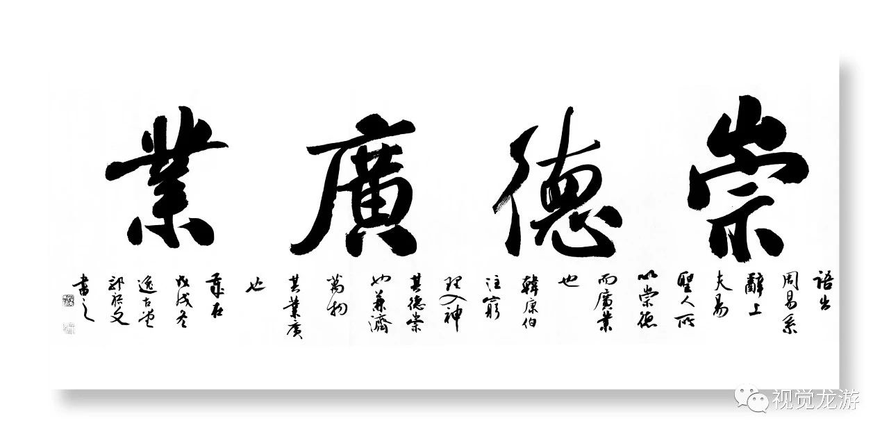 郭裕文/ 行书    崇德广业/138×44cm/ 白宣