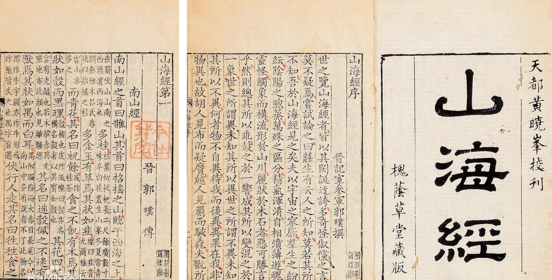 揭秘:《山海经》中的生物是真实存在过吗?证据显示并非神话|山海经|孝武帝|巨人_新浪新闻