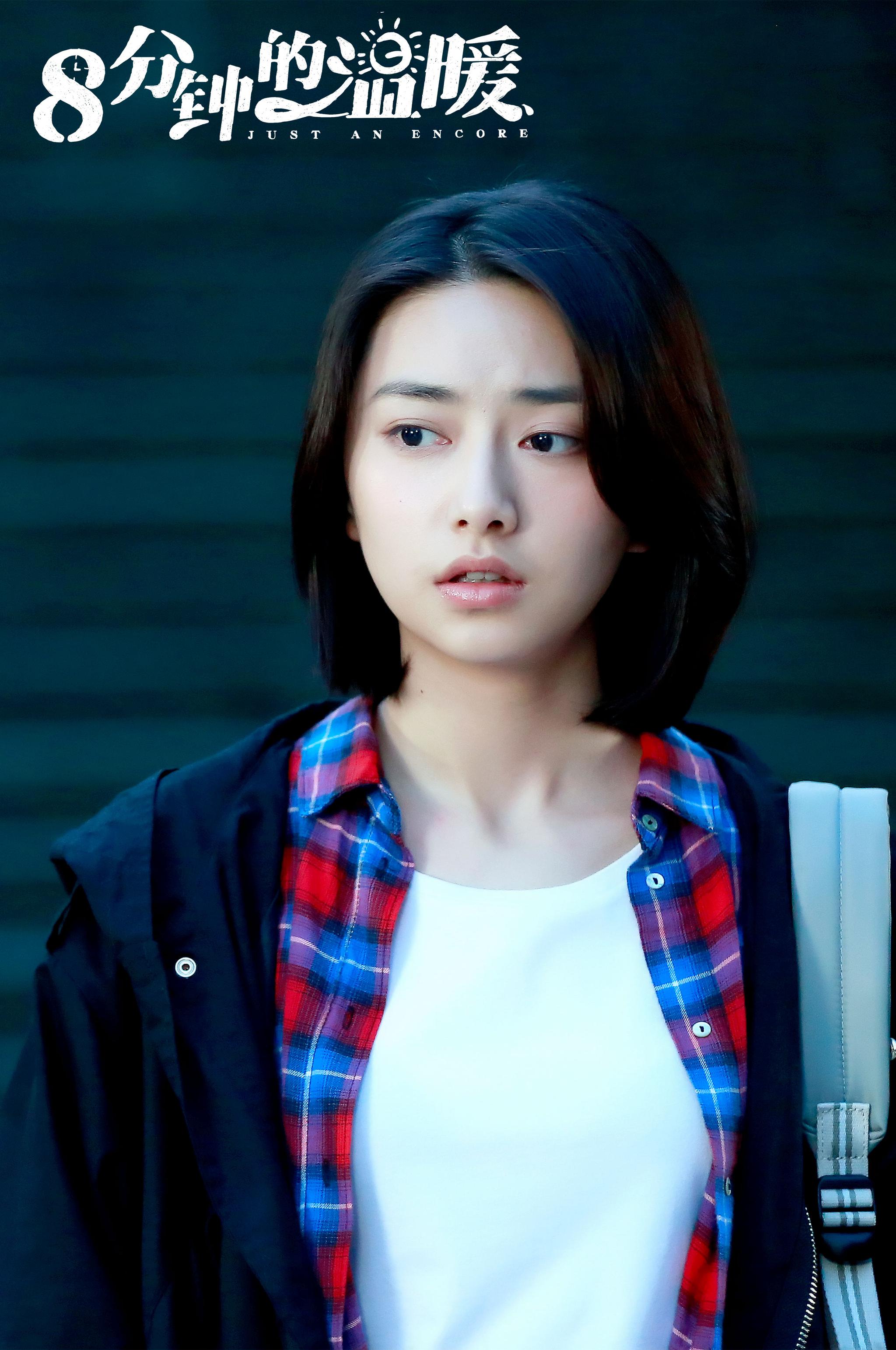 陈汛,丁禹兮,姜卓君,朱丹妮,王若珊主演的热门青春网剧《八分钟的温