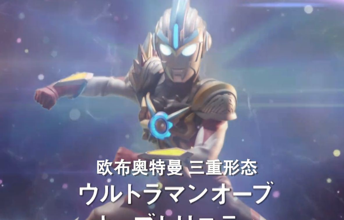 欧布不愧是欠债王能变这么多形态都是自己欠下的债