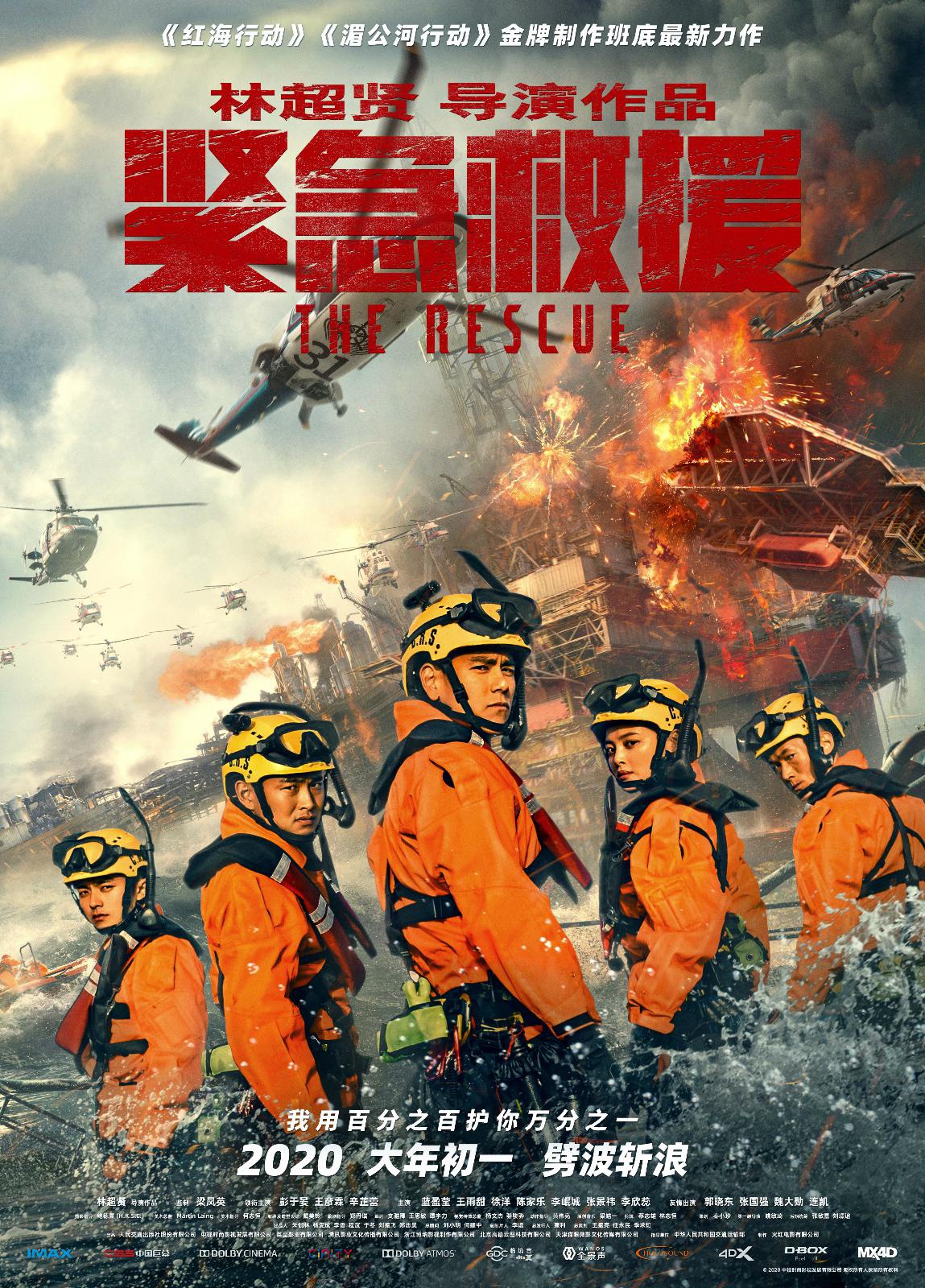 《紧急救援》预售开启“势不可挡”终极预告震