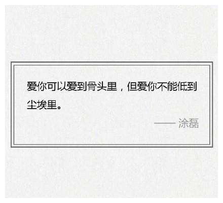 直到有一天，我把购物车里关于男朋友的东西都清空了