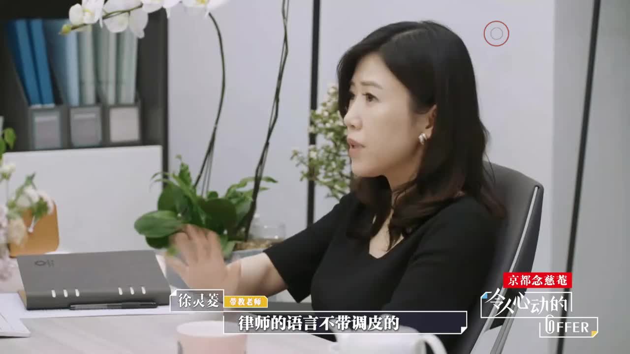 令人心动的offer郭旭说话没分寸徐律师跟客户不要那么调皮