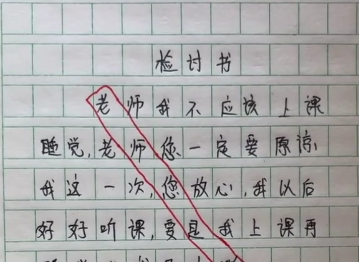 小学生的检讨书老师看过却更加的生气熊孩子我不是故意的