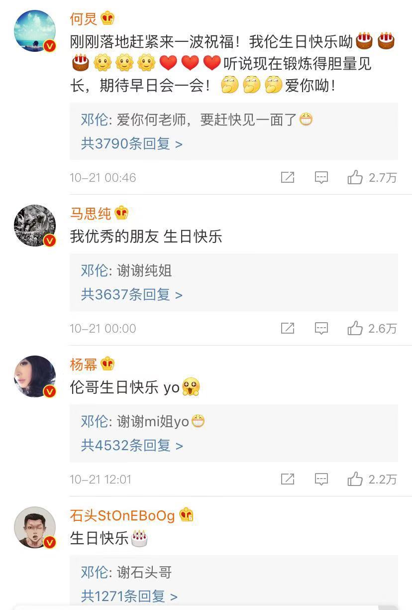 邓伦27岁生日,杨幂和马思纯送祝福,一起爆红杨紫没有任何反应