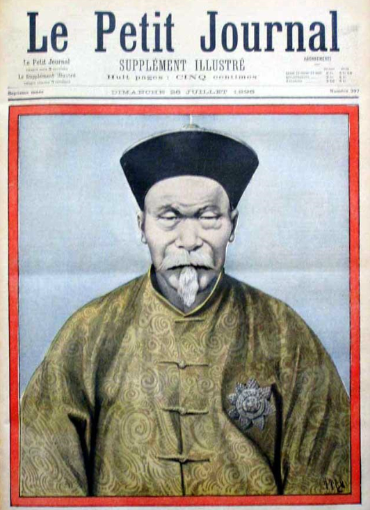1896年李鸿章出访欧美珍贵老照片图三是他和俾斯麦的合影