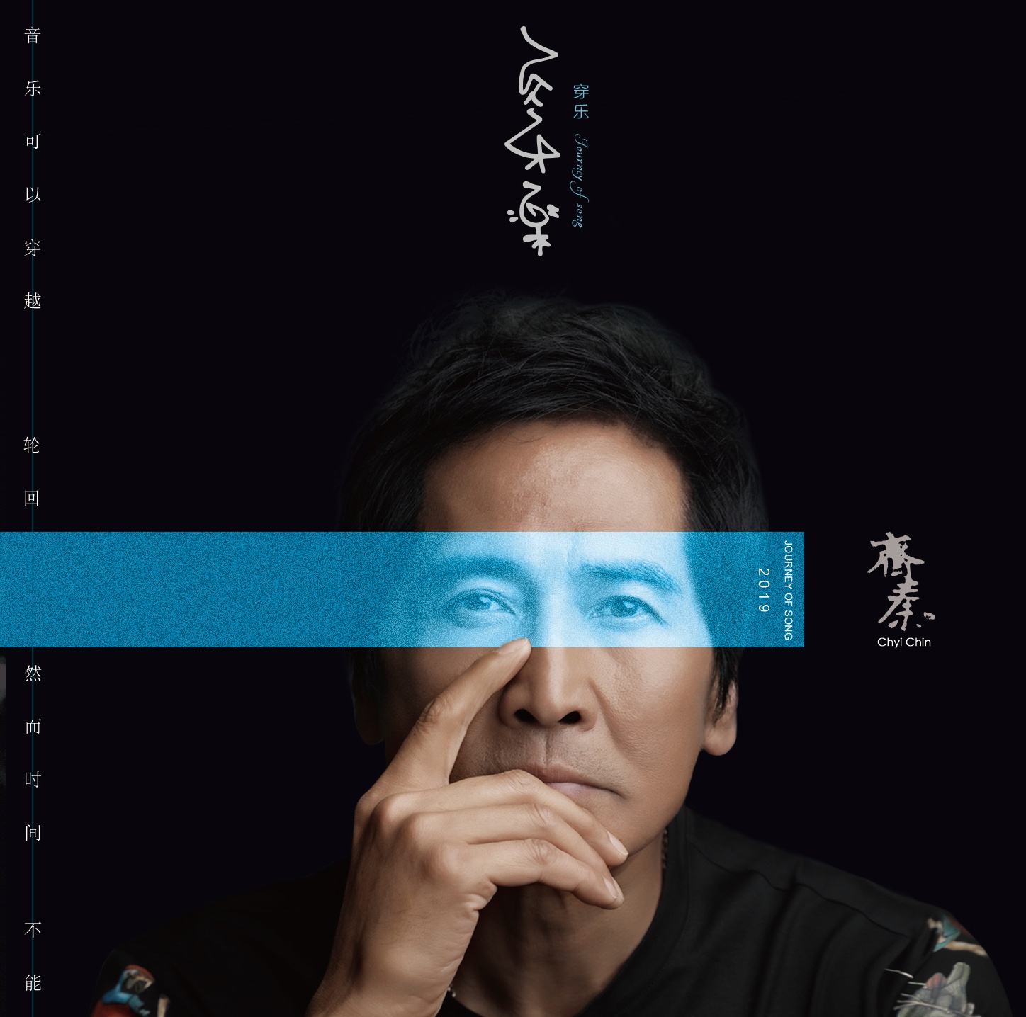 电影大约在冬季引关注齐秦莫文蔚惊喜合作可惜了