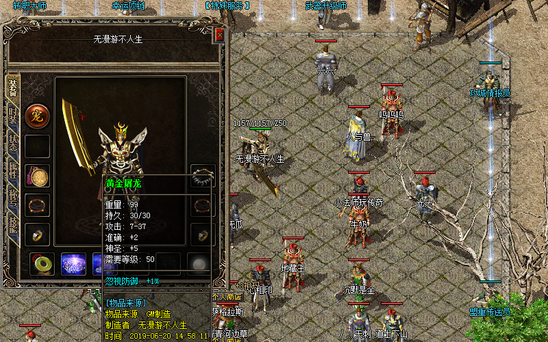 龙之神途传奇太子丹拥有屠龙第一人也是被外挂毁了的第一人