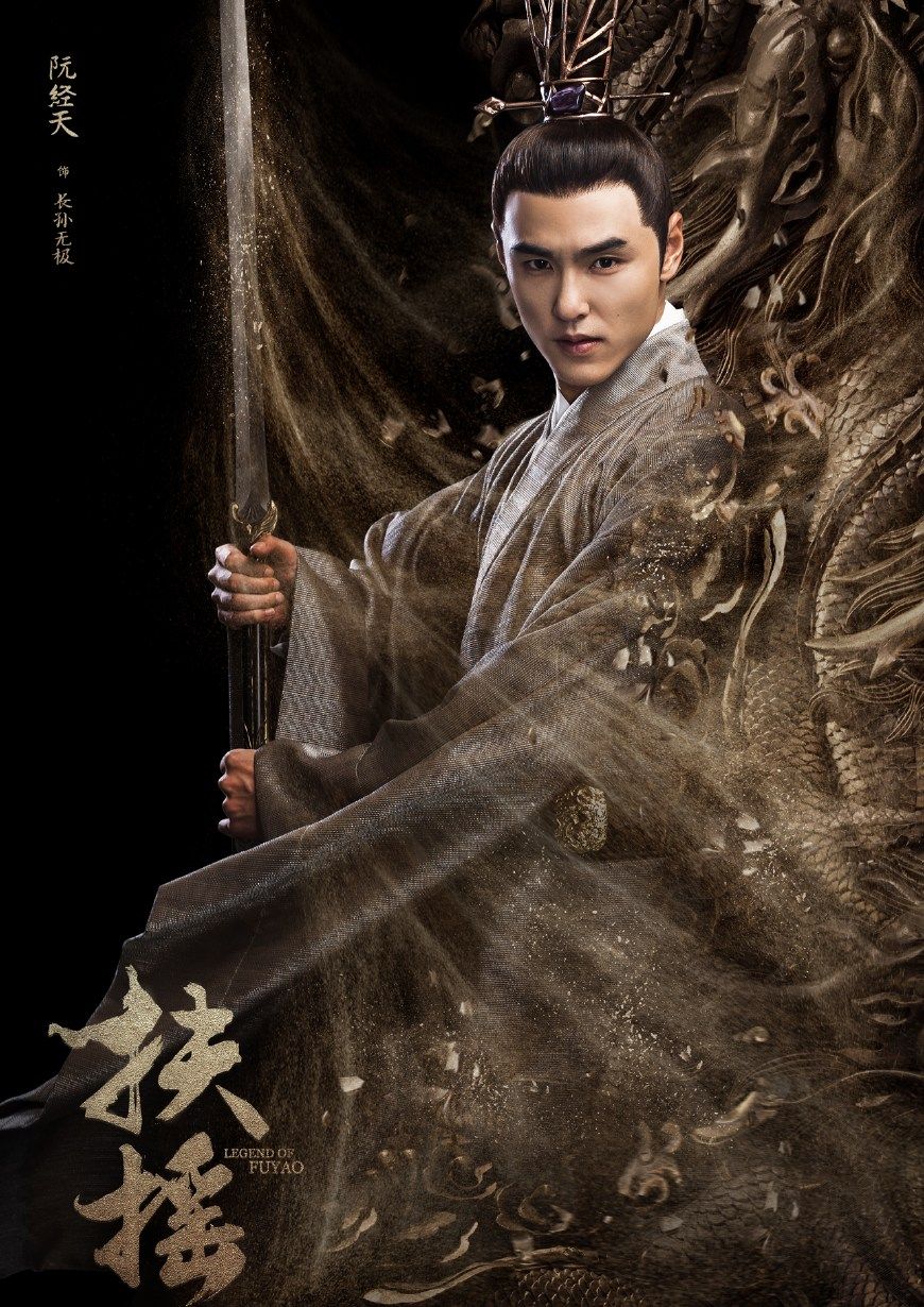 阮经天古装,这个无极太子有点帅