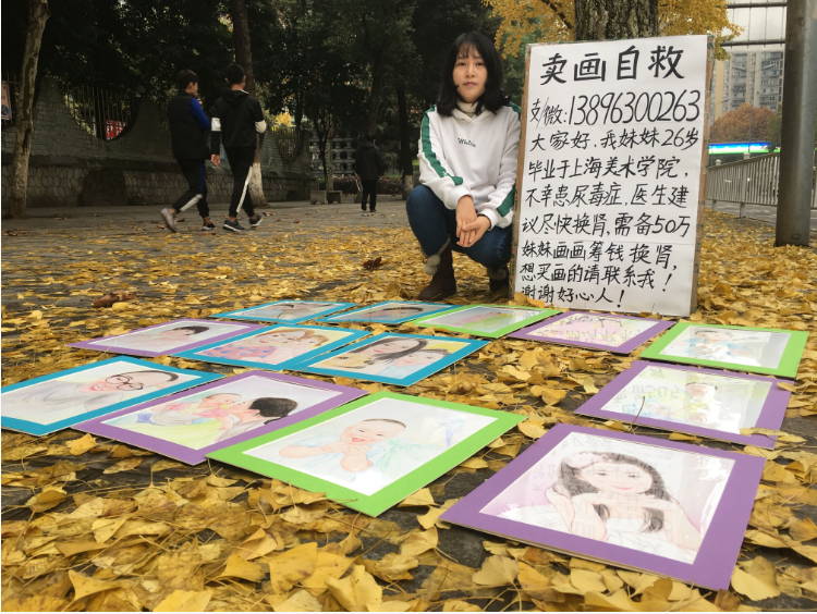 妹妹身患尿毒症急需50万姐姐重庆街头卖画筹手术费