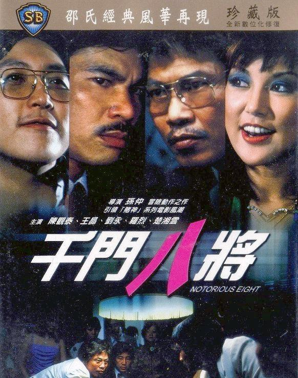 "千门八将"由来已久,游走黑白两道之间,斯文老千骗迹江湖