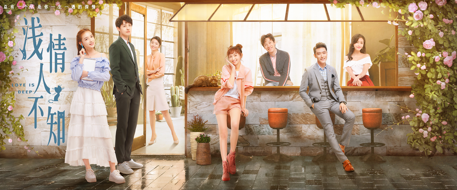 浅情人不知今日首播胡耘豪康宁演绎治愈系恋爱