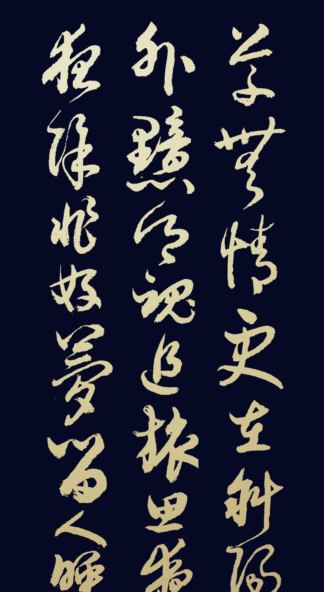 胡维平草书、行书、楷书、隶书、篆书作品 范仲淹《苏幕遮 怀旧》
