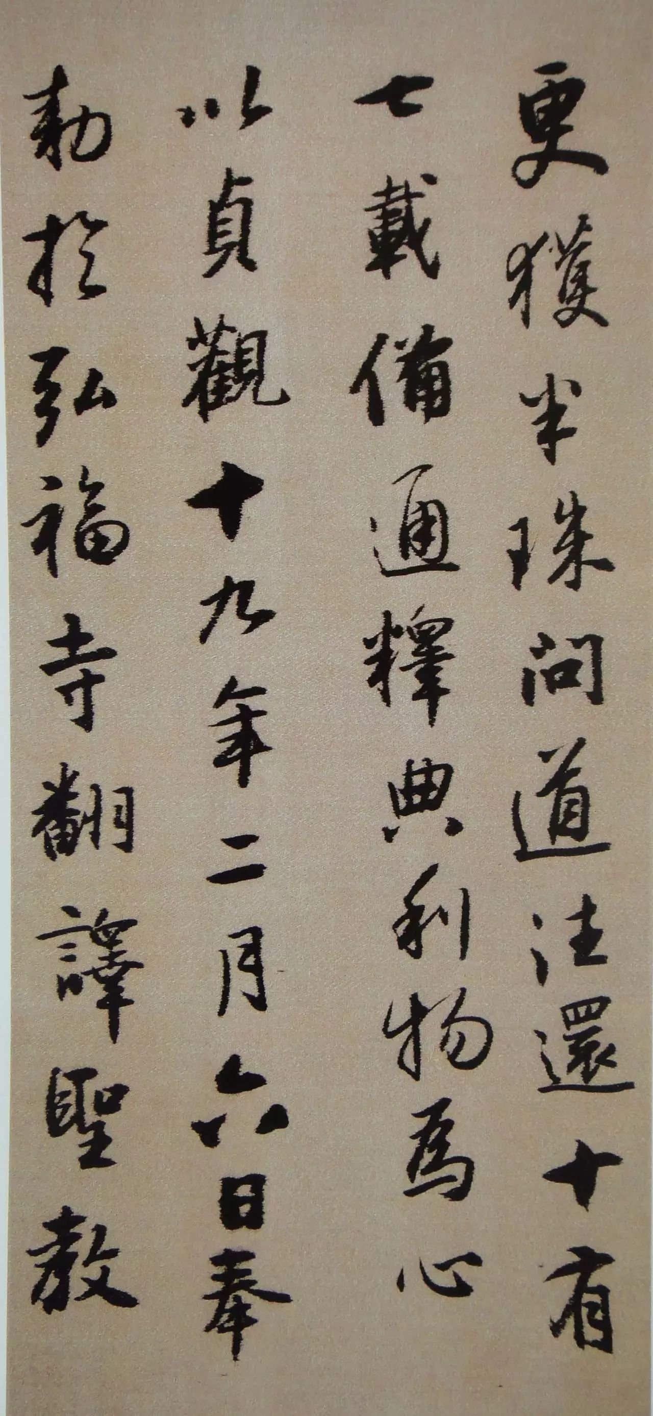 王铎临怀仁集王羲之圣教序