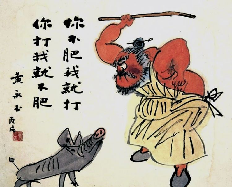 真逗老顽童黄永玉8幅画猪作品欣赏