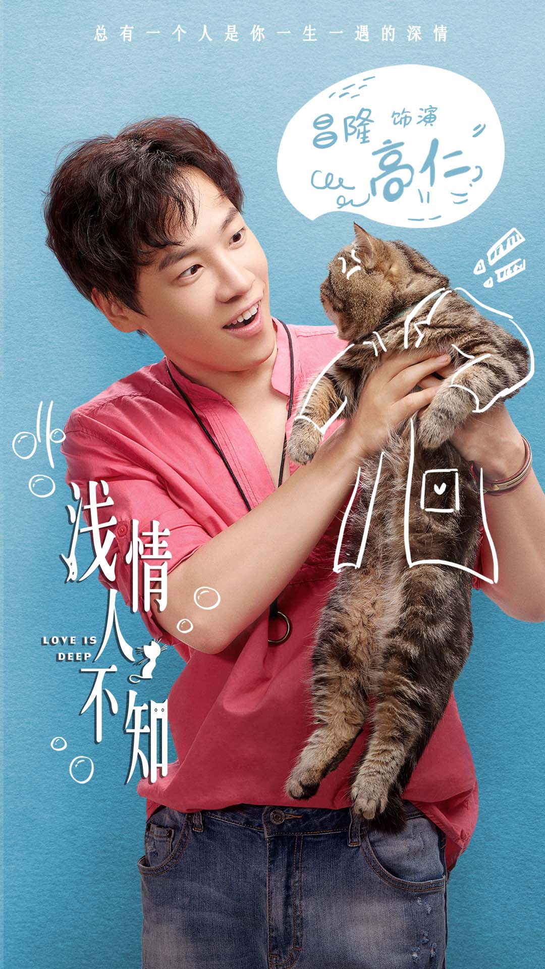 电视剧浅情人不知定档温馨治愈猫片萌化你心