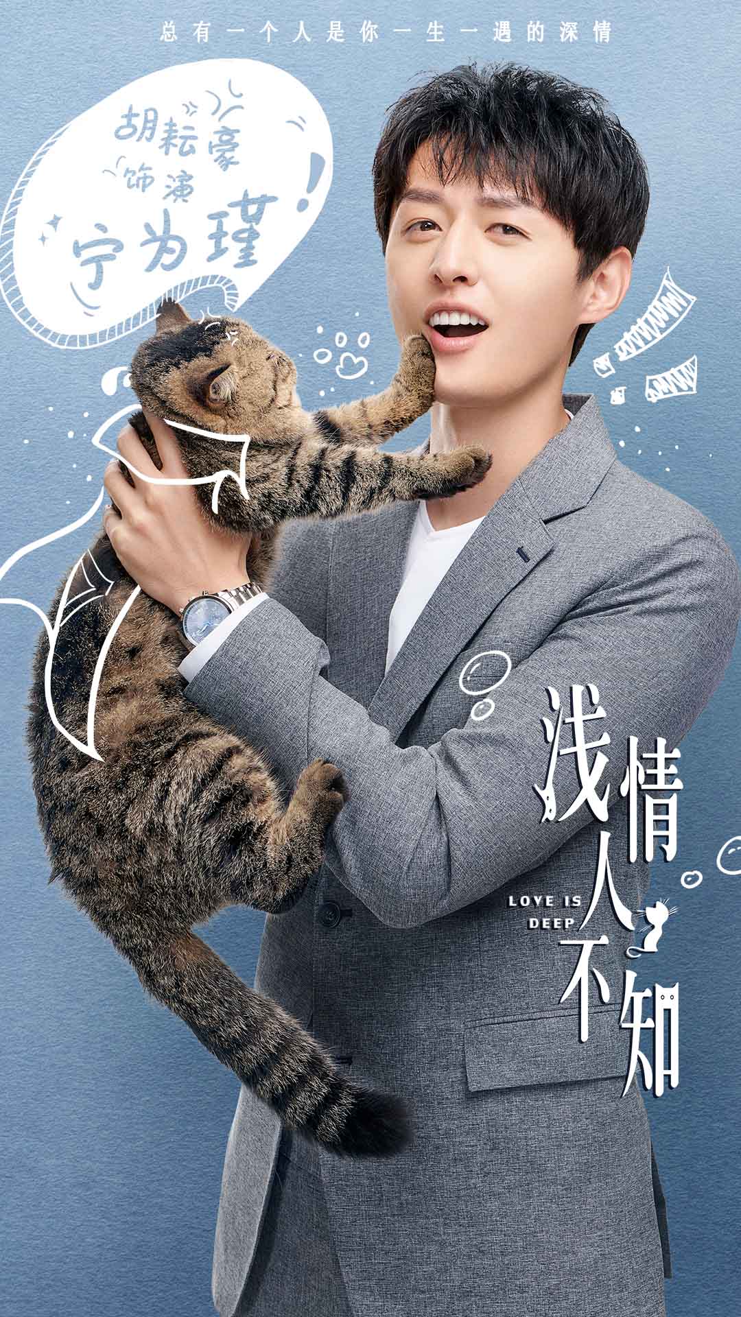 电视剧《浅情人不知》定档,温馨治愈猫片萌化你心|浅情人不知|猫|电视