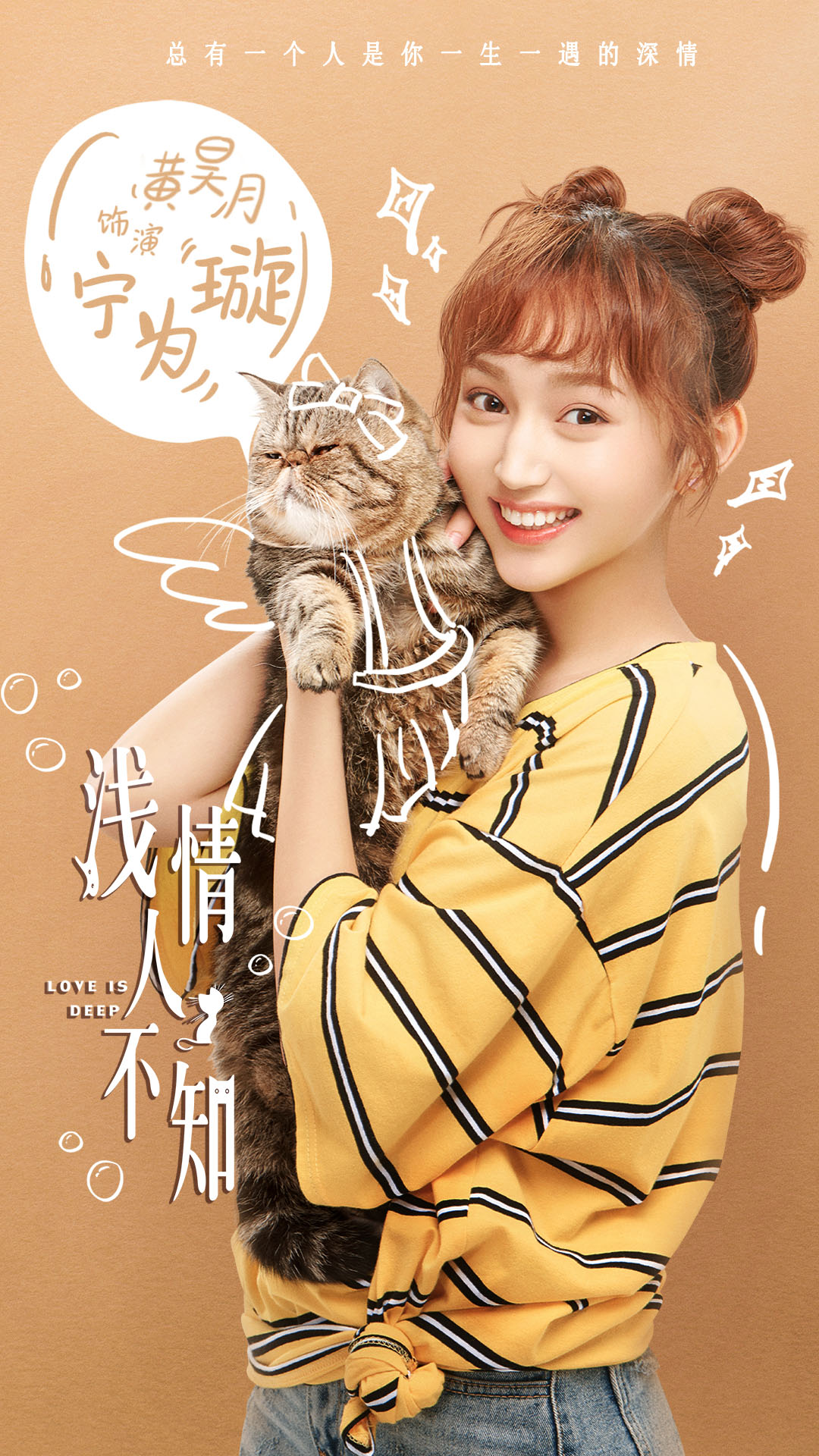 电视剧浅情人不知定档温馨治愈猫片萌化你心