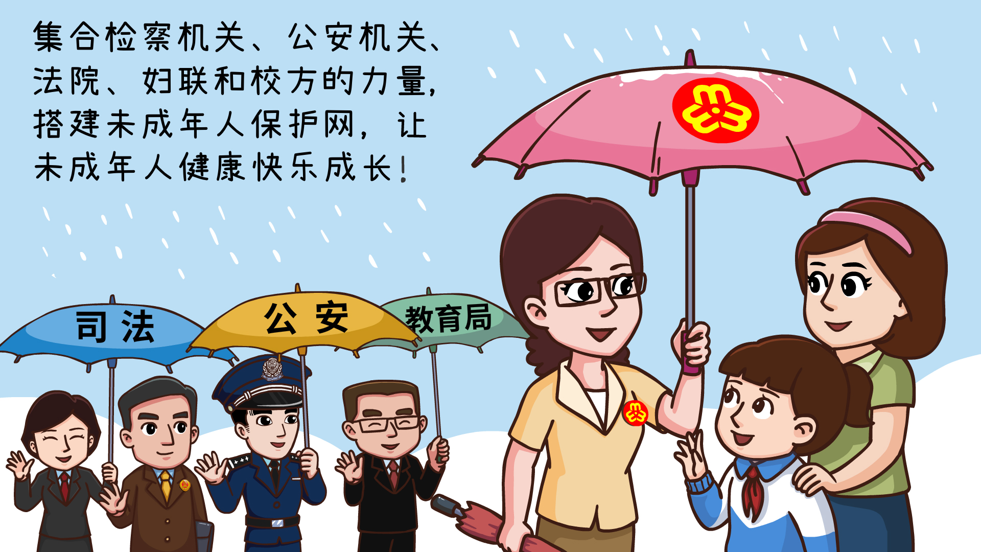 漫画:多部门搭建未成年人保护网 禁止从业有效预防儿童性侵