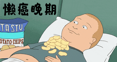 懒到一种境界的搞笑动图表情包|表情包|境界|脑子_新浪新闻