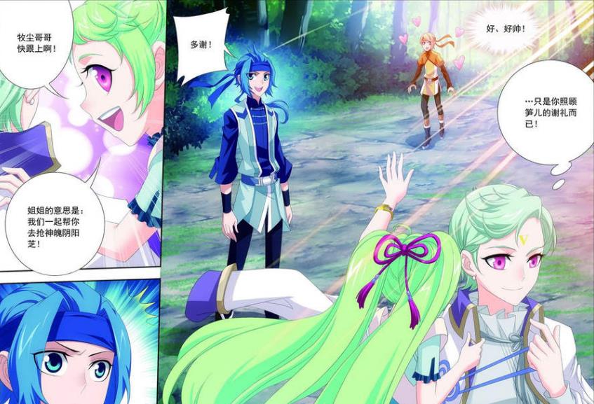 大主宰:因为妹妹喜欢牧尘 叶轻灵决定助牧尘抢夺神魄阴阳芝