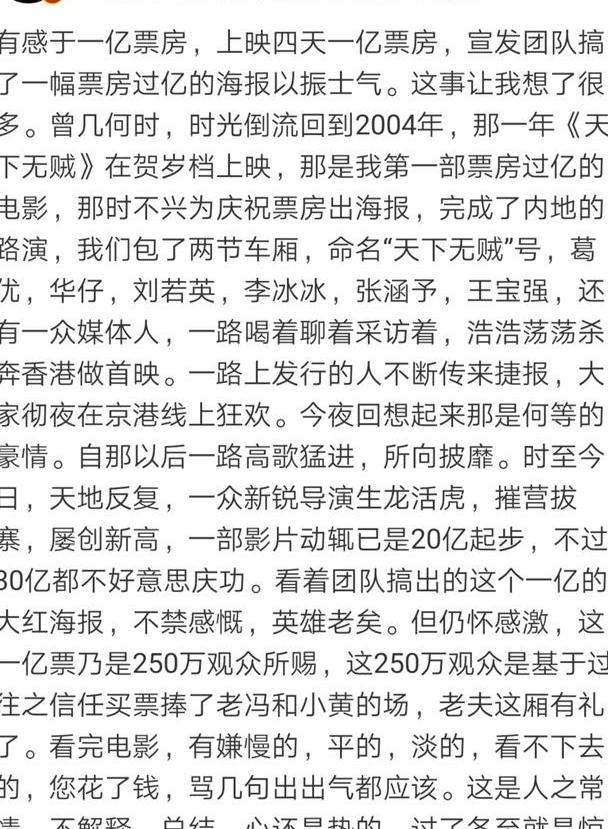 冯小刚发文庆贺新电影票房过亿,感谢观众支持,感叹"英雄老矣"_高清