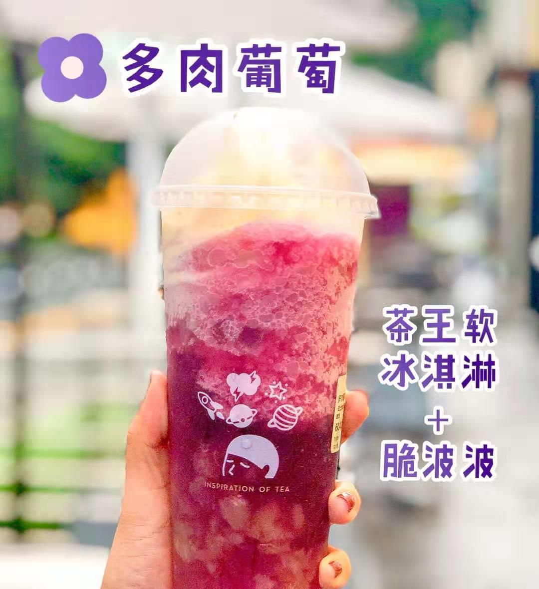 把茶王冰淇淋加在最上面就变成雪顶葡萄 ,加了茶王冰淇淋增加一份茶味