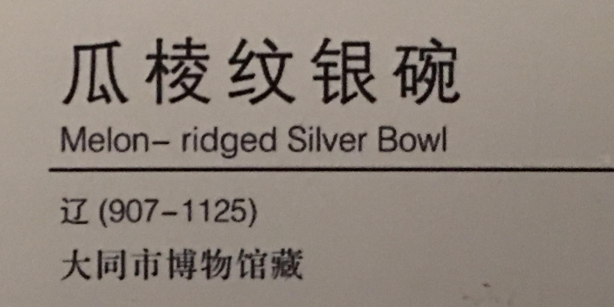 西京印记大同辽金元文物展1武汉博物馆