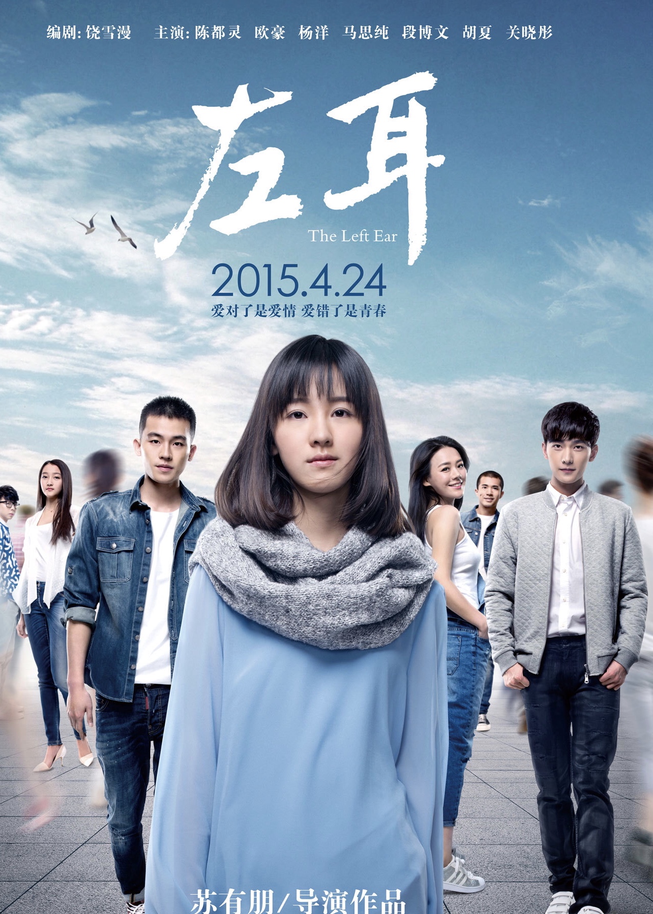 左耳剧组真的都是影帝影后吗除了马思纯还有谁