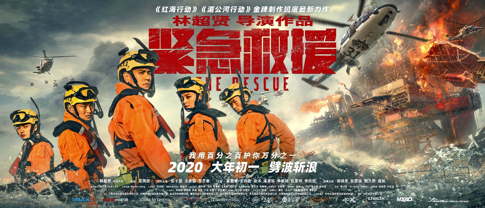 《紧急救援》预售开启“势不可挡”终极预告震